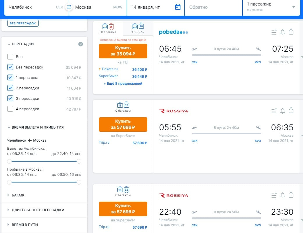 платежики.рф :: Сравнение самых выгодных цен на авиабилеты Челябинск-Москва  - лучшие предложения и акции
