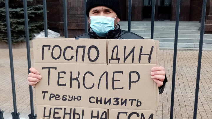 Челябинский таксист вышел с пикетом к правительству, требуя от Текслера снижения цен на топливо