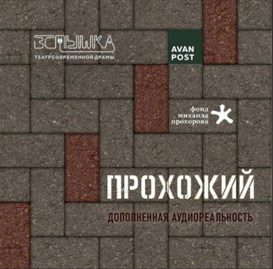 Аудиоспектакль с элементами детектива Аудиоспектакль с элементами детектива