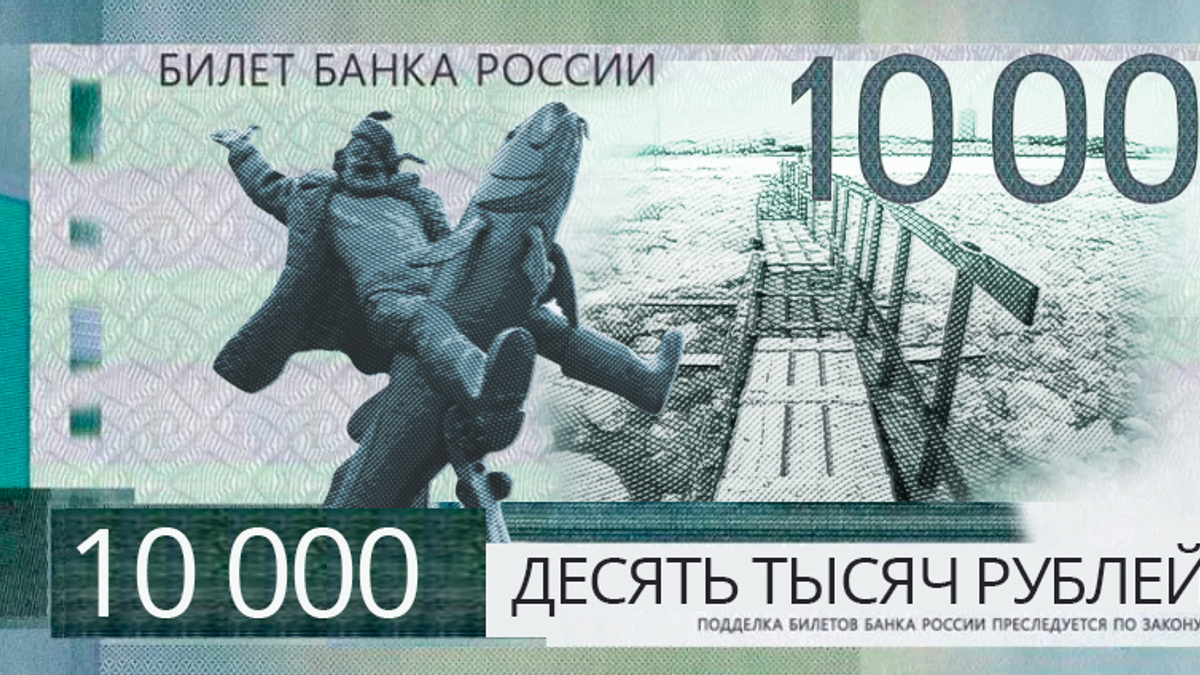Купюра 10000 рублей: как выглядит и существует ли она в России — фото десятитысячной банкноты