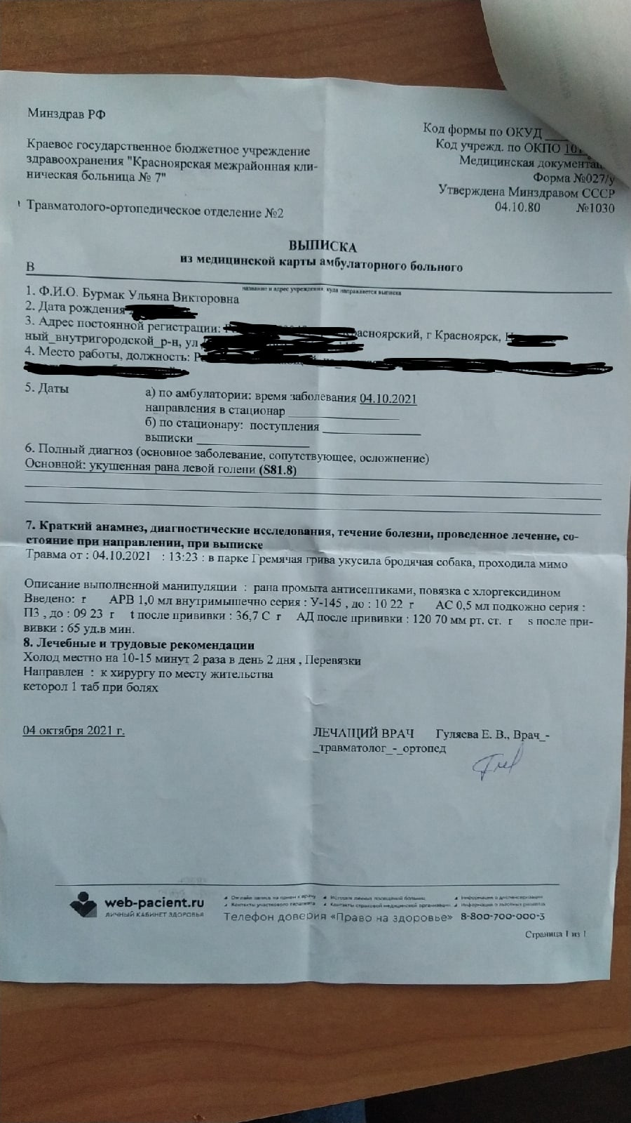 Девушке предстоит пройти курс лечения Девушке предстоит пройти курс лечения