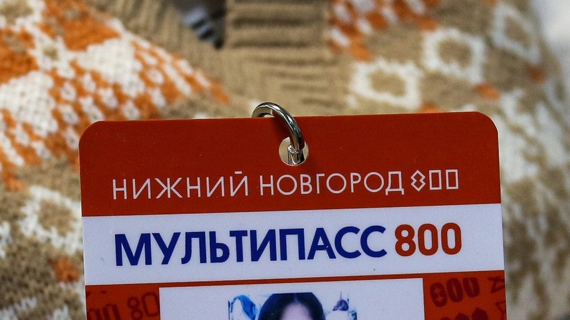 МФЦ Нижегородской области начал изготовление и выдачу мультипассов