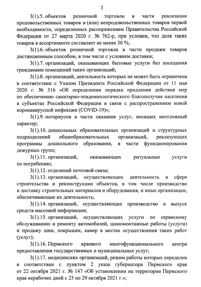 Указ губернатора Пермского края о тишине.