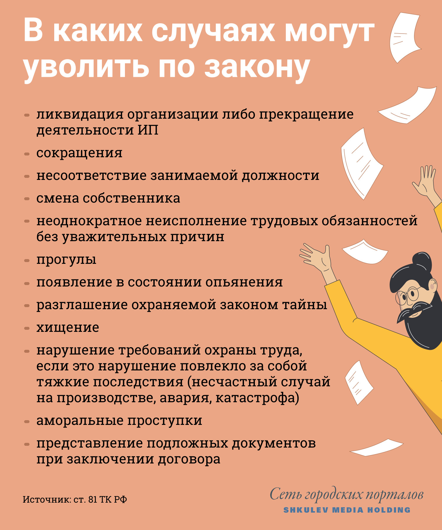 Наказание работодателей. Работник наказал работодателя. За что могут уволить. За что можно наказать работодателя. Причины по которым работодатель не может наказать сотрудника.