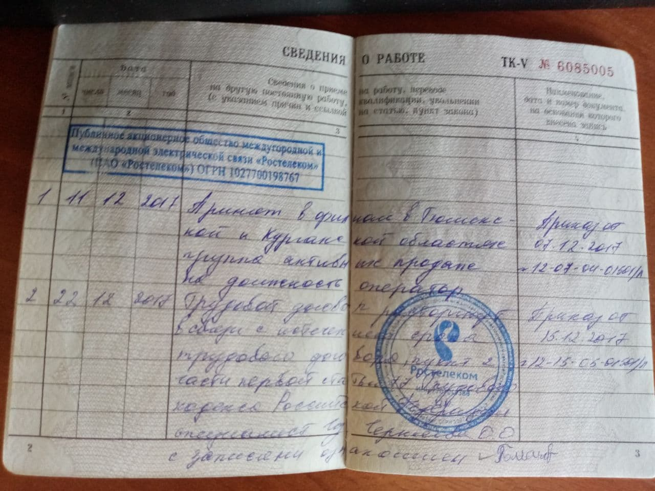 В трудовой книжке Алексея сохранились все записи с его недолговременных мест работы