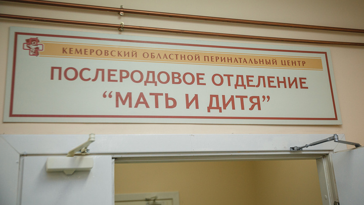Минздрав Кузбасса ответил о переоборудовании перинатального центра ради пациентов с COVID-19