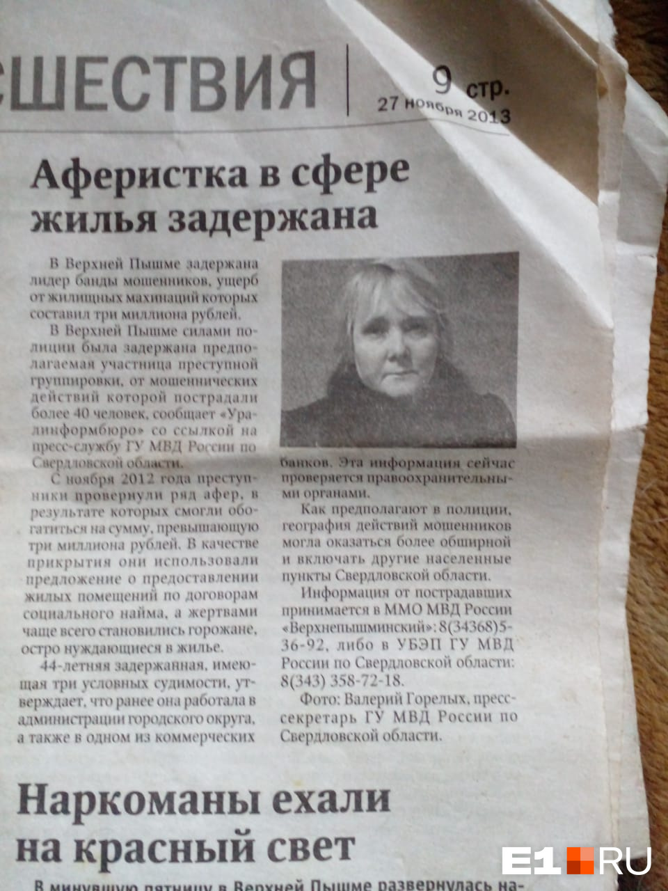 В 2013 году в газетах и на телевидении проходил сюжет про Елену Локосову В 2013 году в газетах и на телевидении проходил сюжет про Елену Локосову