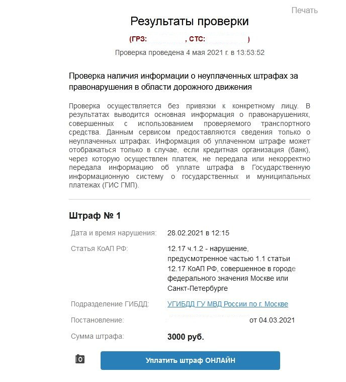 На данной машине висит штраф из Москвы
