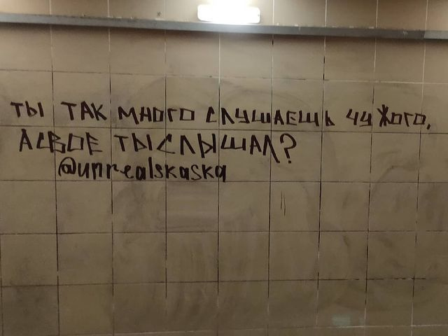 Эти послания можно увидеть в подземных переходах Уфы...