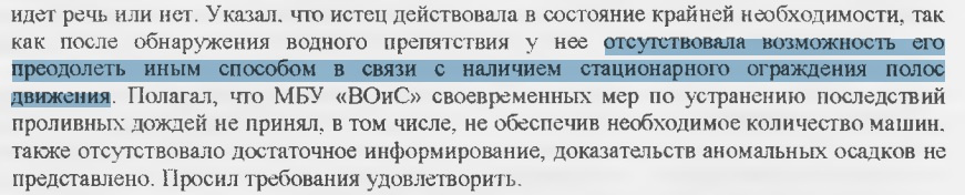 Адвокат девушки настаивал на том, что иного выбора, как ехать в лужу, у нее не было Адвокат девушки настаивал на том, что иного выбора, как ехать в лужу, у нее не было
