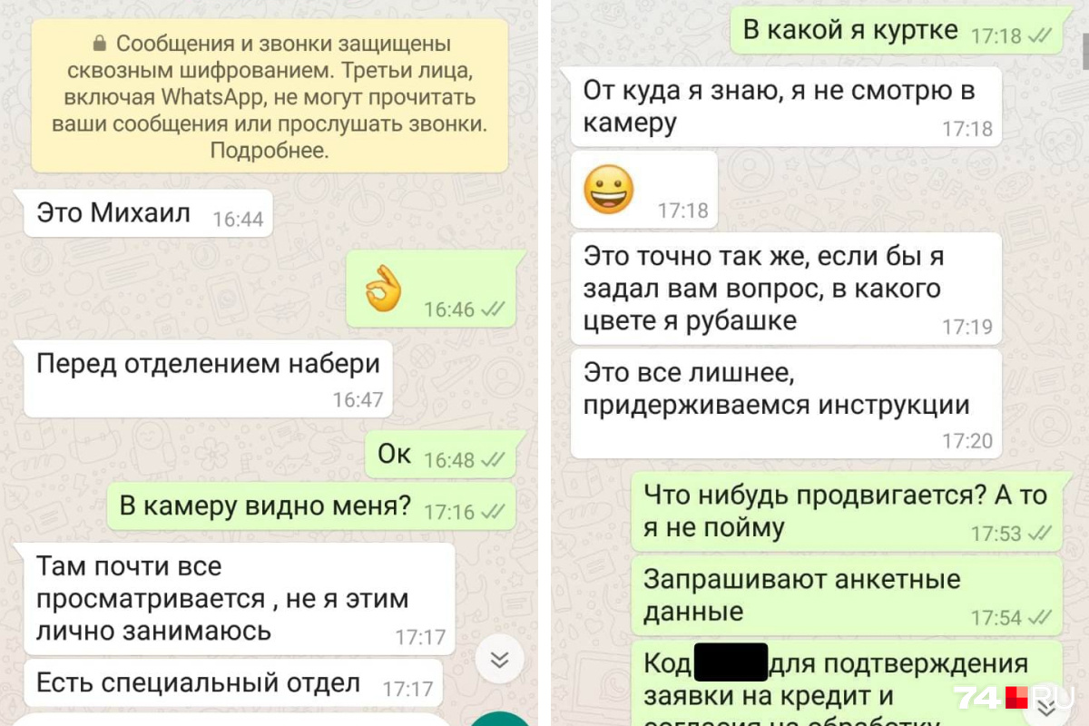 Думая, что сотрудник слжубы безопасности настоящий, челябинка пересылала ему коды подтверждения и согласовывала все ответы оператору банка Думая, что сотрудник слжубы безопасности настоящий, челябинка пересылала ему коды подтверждения и согласовывала все ответы оператору банка