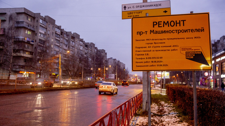 Дорожники сообщили о перекрытии на проспекте Машиностроителей в Ярославле