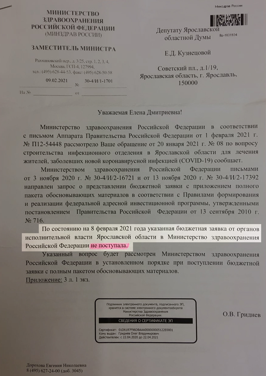 Ответ Министерства здравоохнения о планах по строительству ковид-центра 