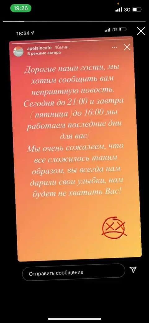 Информация о закрытии появилась в сториз в Instagram, но спустя 24 часа исчезла Информация о закрытии появилась в сториз в Instagram, но спустя 24 часа исчезла