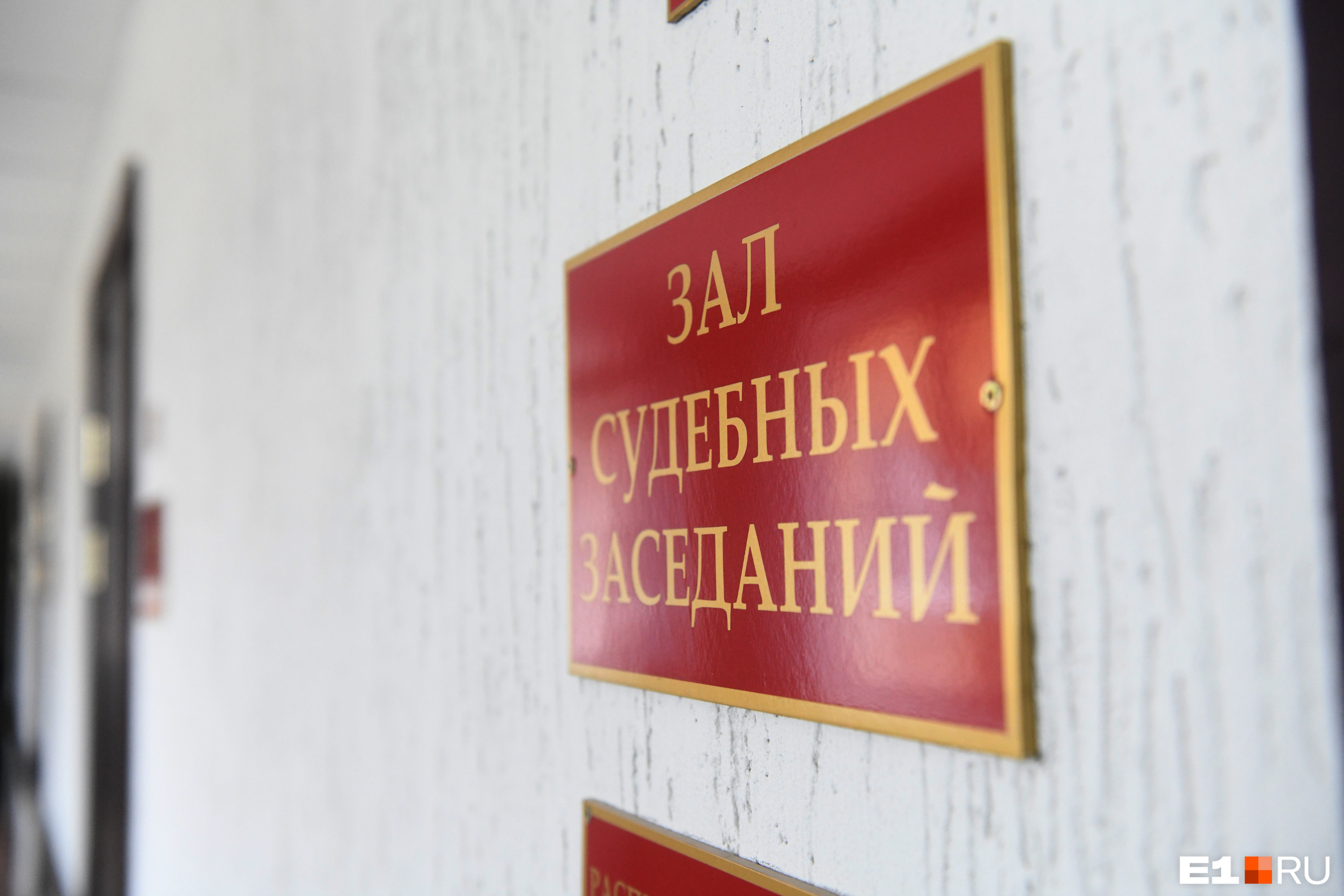В Екатеринбурге начали судить подростков из спецшколы. Их обвиняют в изнасиловании детей