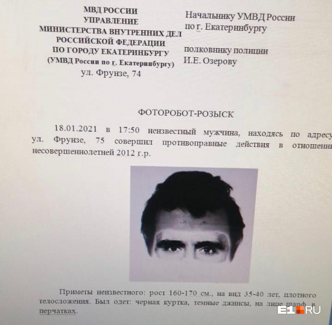 Эта ориентировка гуляла по родительским чатам Эта ориентировка гуляла по родительским чатам