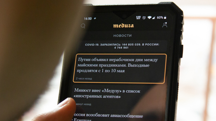 Издание «Медуза» попало в список «иностранных агентов»
