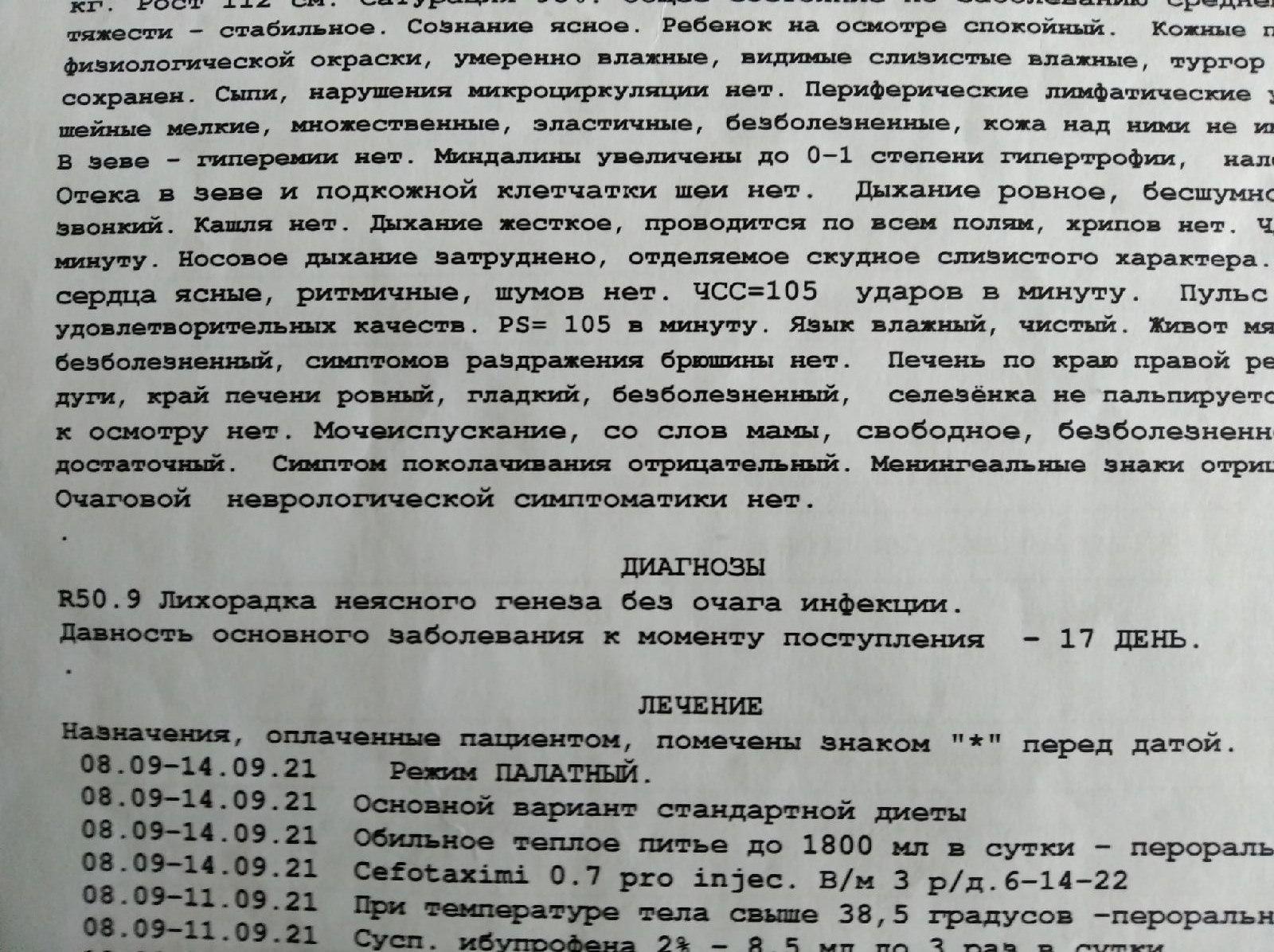 Лихорадка неясного генеза — такой диагноз стоит у моего ребенка Лихорадка неясного генеза — такой диагноз стоит у моего ребенка