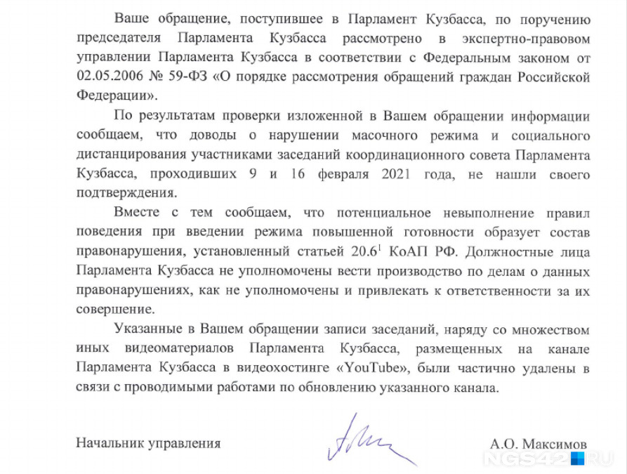 Ответ парламента Кузбасса на наш официальный запрос Ответ парламента Кузбасса на наш официальный запрос