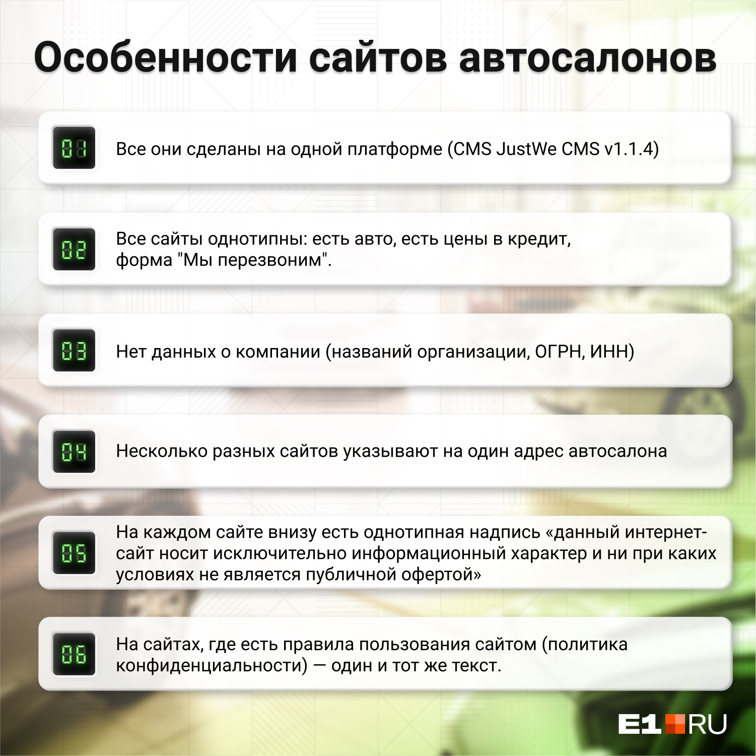 У всех сайтов, принадлежащих автосалонам, есть несколько общих пунктов У всех сайтов, принадлежащих автосалонам, есть несколько общих пунктов