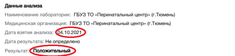 Положительный тест тюменке пришел уже в больнице Положительный тест тюменке пришел уже в больнице