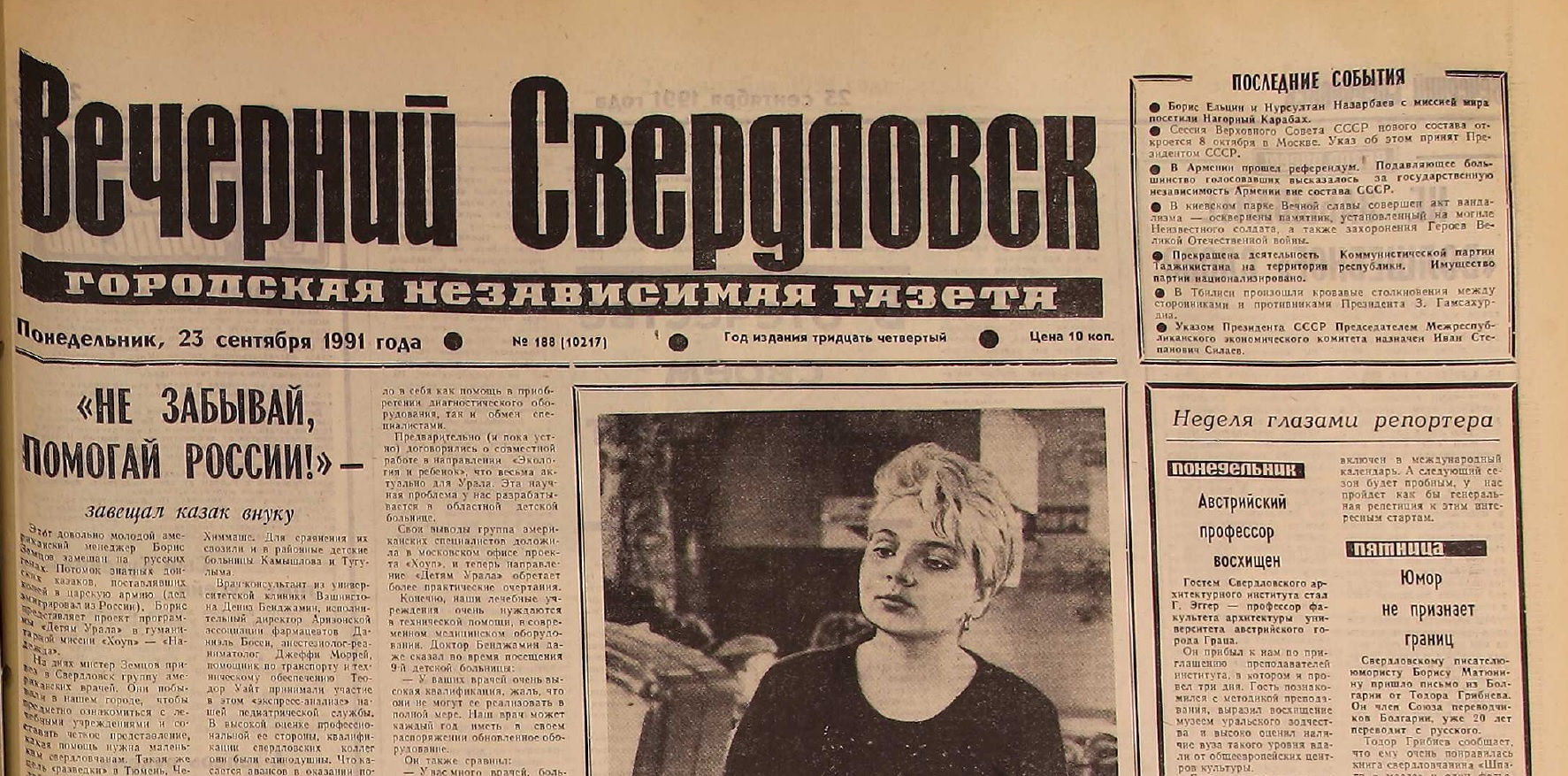 Последний выпуск «Вечернего Свердловска», 23 сентября 1991 года