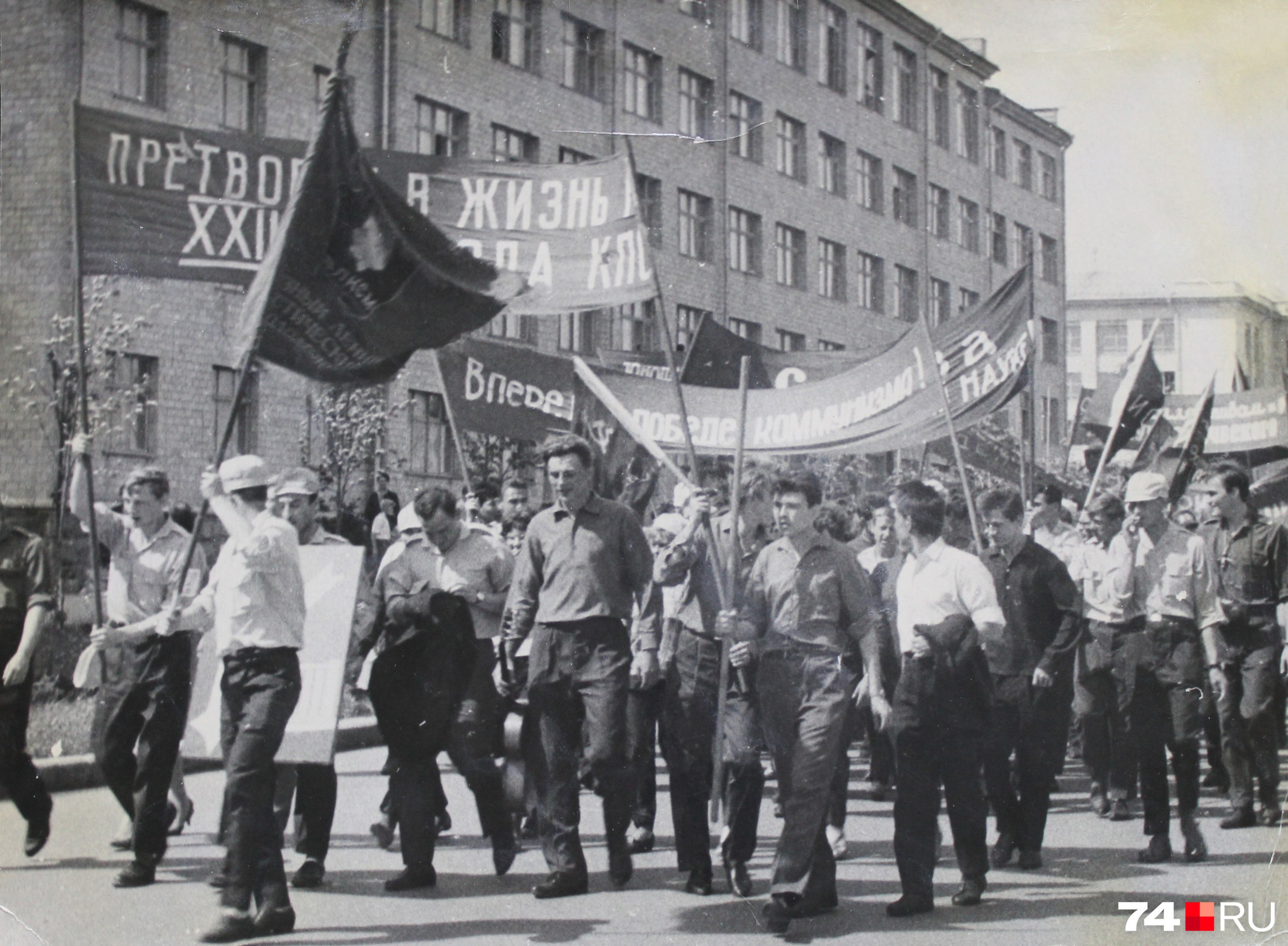 Первое челябинское движение. Транспаранты на 1 мая СССР. Демонстрация 1 мая Челябинск СССР. Демонстрации 1 мая и 7 ноября. 1 Мая старые фото.