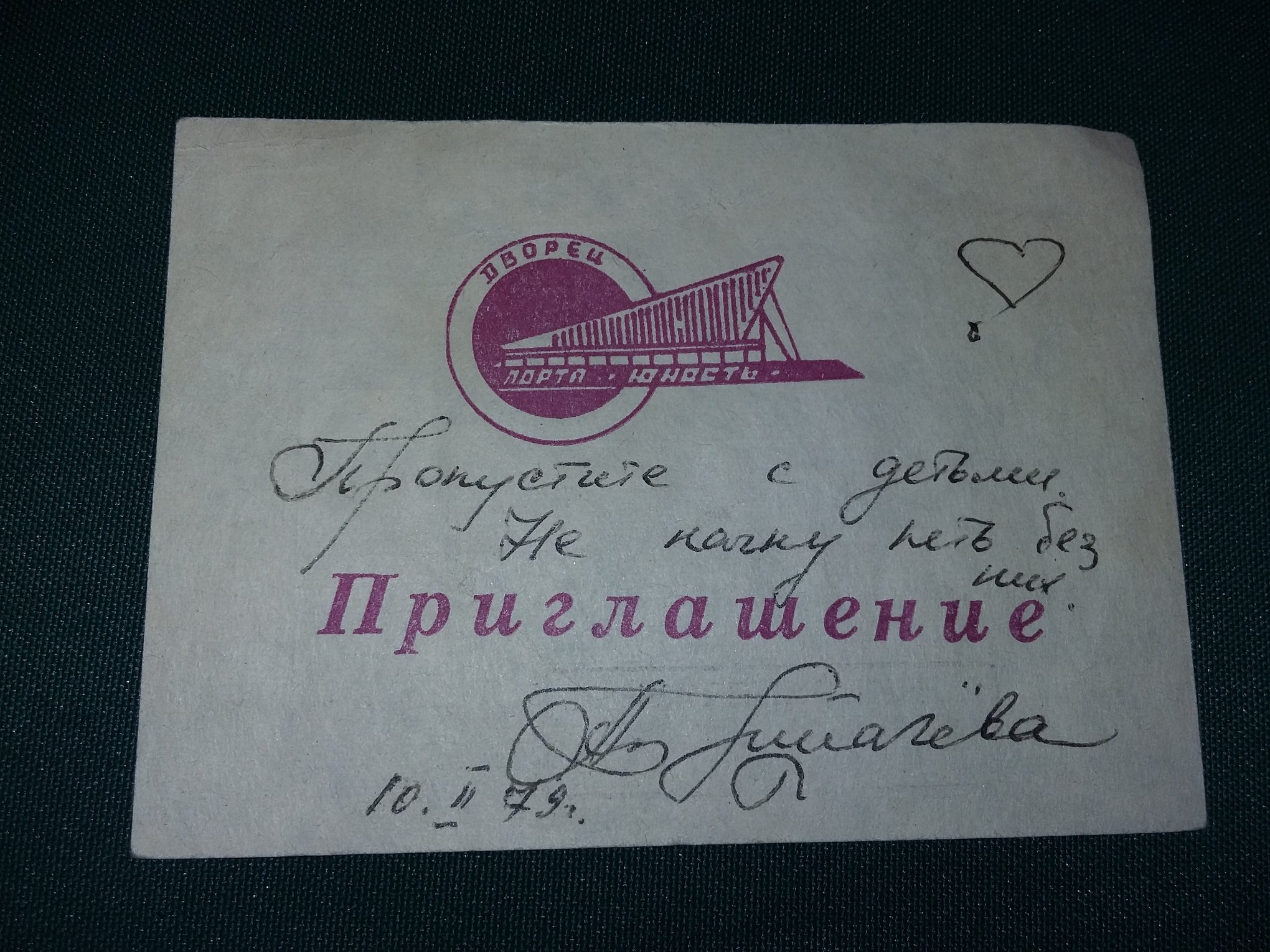 А это приглашение на концерт от Пугачёвой — с подписью и фирменным сердечком 