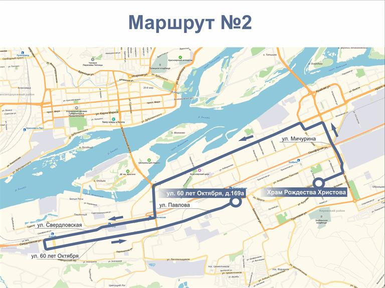 Маршрут <nobr class="_">№ 2</nobr>: храм Рождества Христова — ул. Щорса — ул. Мичурина — ул. Московская — пр. им. газеты «Красноярский рабочий» — ул. Матросова — ул. Свердловская — пер. Кривоколенный — ул. 60 лет Октября, 169а Маршрут <nobr class="_">№ 2</nobr>: храм Рождества Христова — ул. Щорса — ул. Мичурина — ул. Московская — пр. им. газеты «Красноярский рабочий» — ул. Матросова — ул. Свердловская — пер. Кривоколенный — ул. 60 лет Октября, 169а
