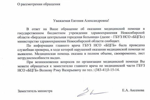 В ходе проверки, по словам главного врача, выяснилось, что помощь оказана в полном объеме В ходе проверки, по словам главного врача, выяснилось, что помощь оказана в полном объеме