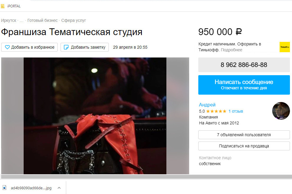За начало редкого бизнеса просят 950 тысяч рублей За начало редкого бизнеса просят 950 тысяч рублей