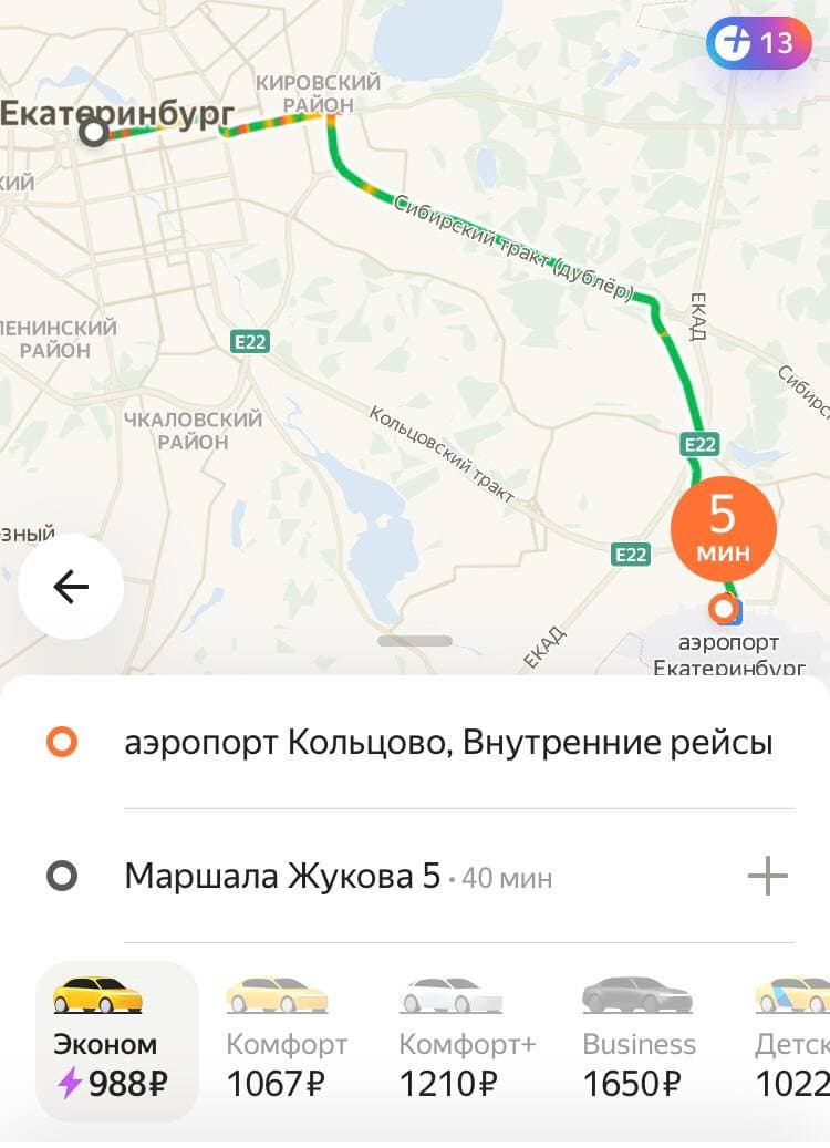 Чтобы добраться из аэропорта в центр города, придется заплатить около тысячи рублей