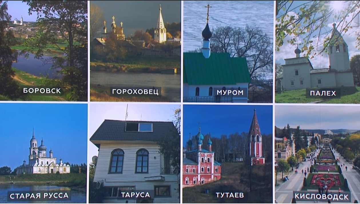Малые города, про которые сегодня вспомнил Владимир Путин