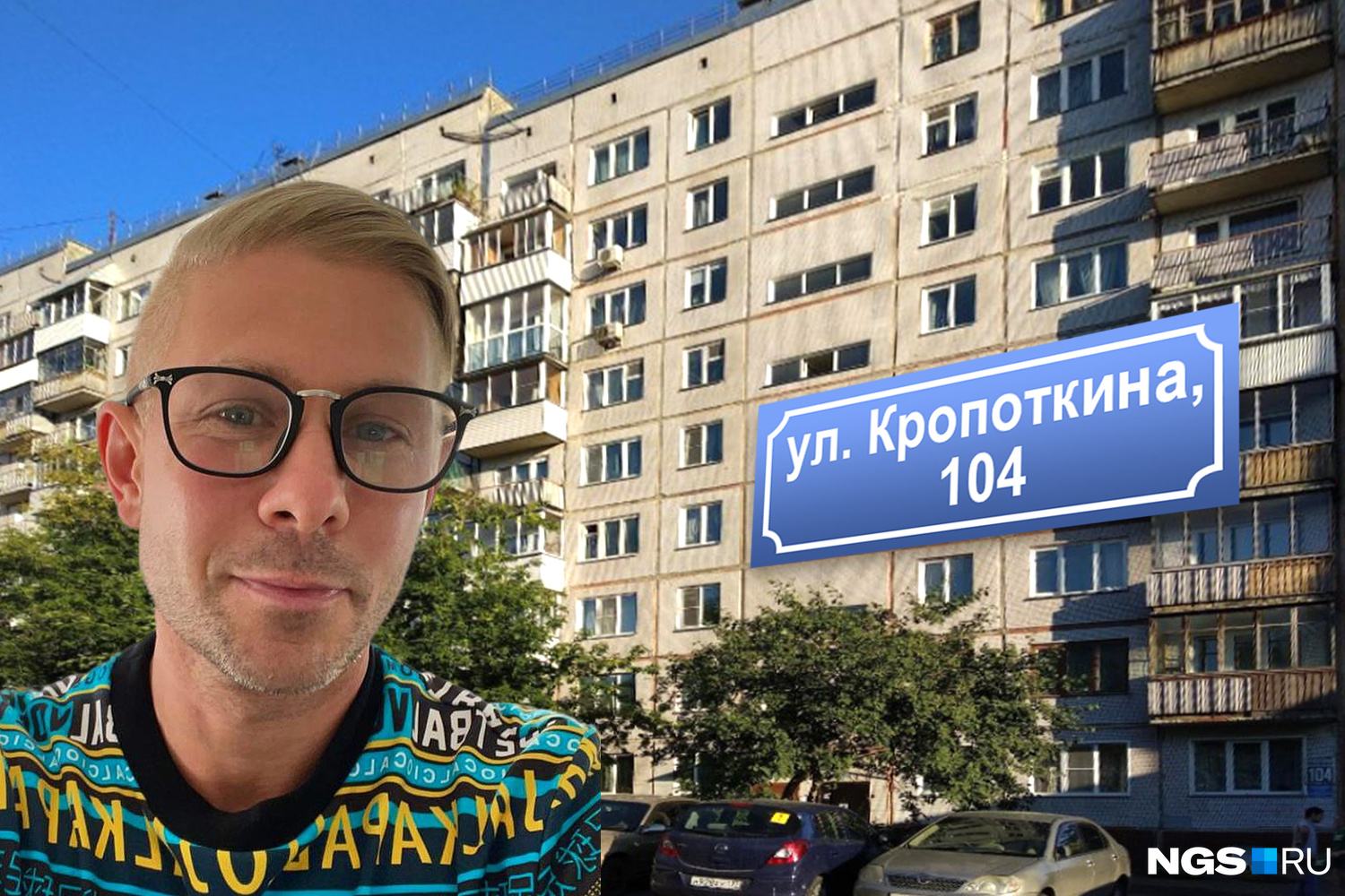 А вы помните, каким был Митя Фомин, будучи в Новосибирске?