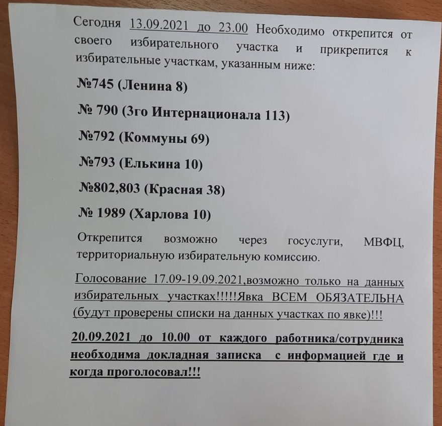 Такое распоряжение прислал на 74.RU работник одной из госструктур в Челябинске
