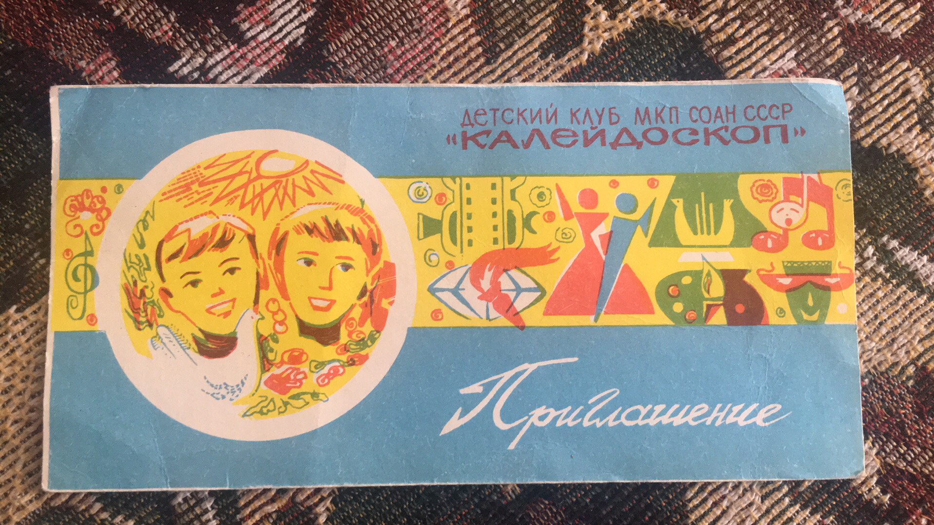 Приглашение детского кинотеатра «Калейдоскоп» в Академгородке Приглашение детского кинотеатра «Калейдоскоп» в Академгородке