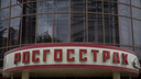 ФСБ взялась за директора филиала «Росгосстраха» в Новосибирске. Что случилось?