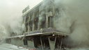 Как 20 лет назад сгорел главный магазин Новосибирска. Пожарные обморозились, а страховая заплатила миллион долларов