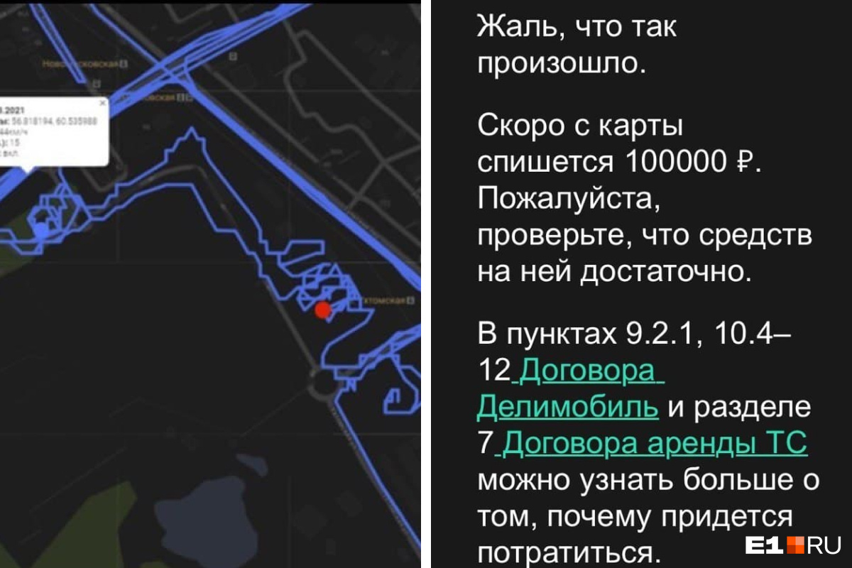 Специалисты «Делимобиля» проверили детализацию поездки Специалисты «Делимобиля» проверили детализацию поездки