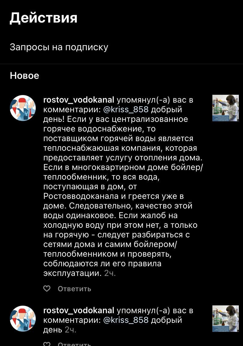 «Ростовводоканал» отвечал своим клиентам в социальных сетях так
