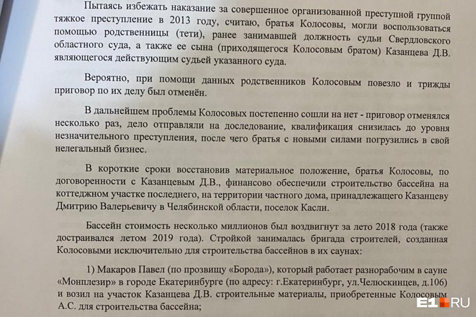 Потерпевшие писали жалобу на судью в прошлом году, в ней тоже фигурирует Макаров Потерпевшие писали жалобу на судью в прошлом году, в ней тоже фигурирует Макаров