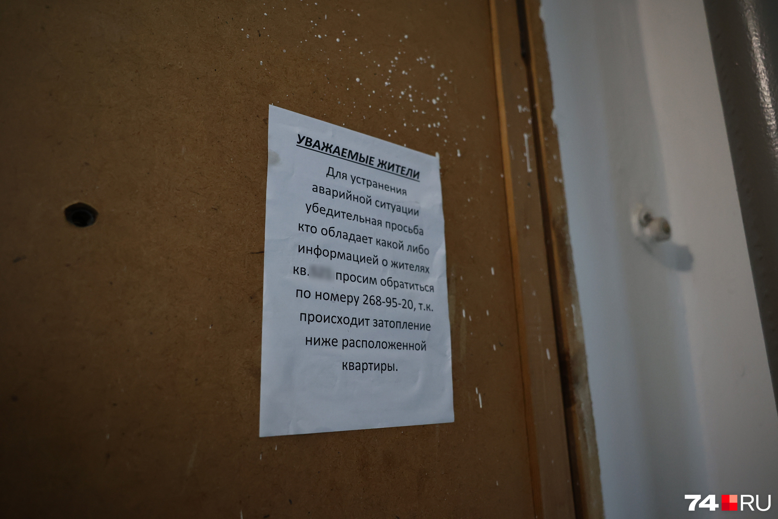 На двери исчезнувшей жительницы повесили объявление: всех, кто, что-то знает о хозяйке квартиры, просят сообщить в УК или полицию На двери исчезнувшей жительницы повесили объявление: всех, кто, что-то знает о хозяйке квартиры, просят сообщить в УК или полицию