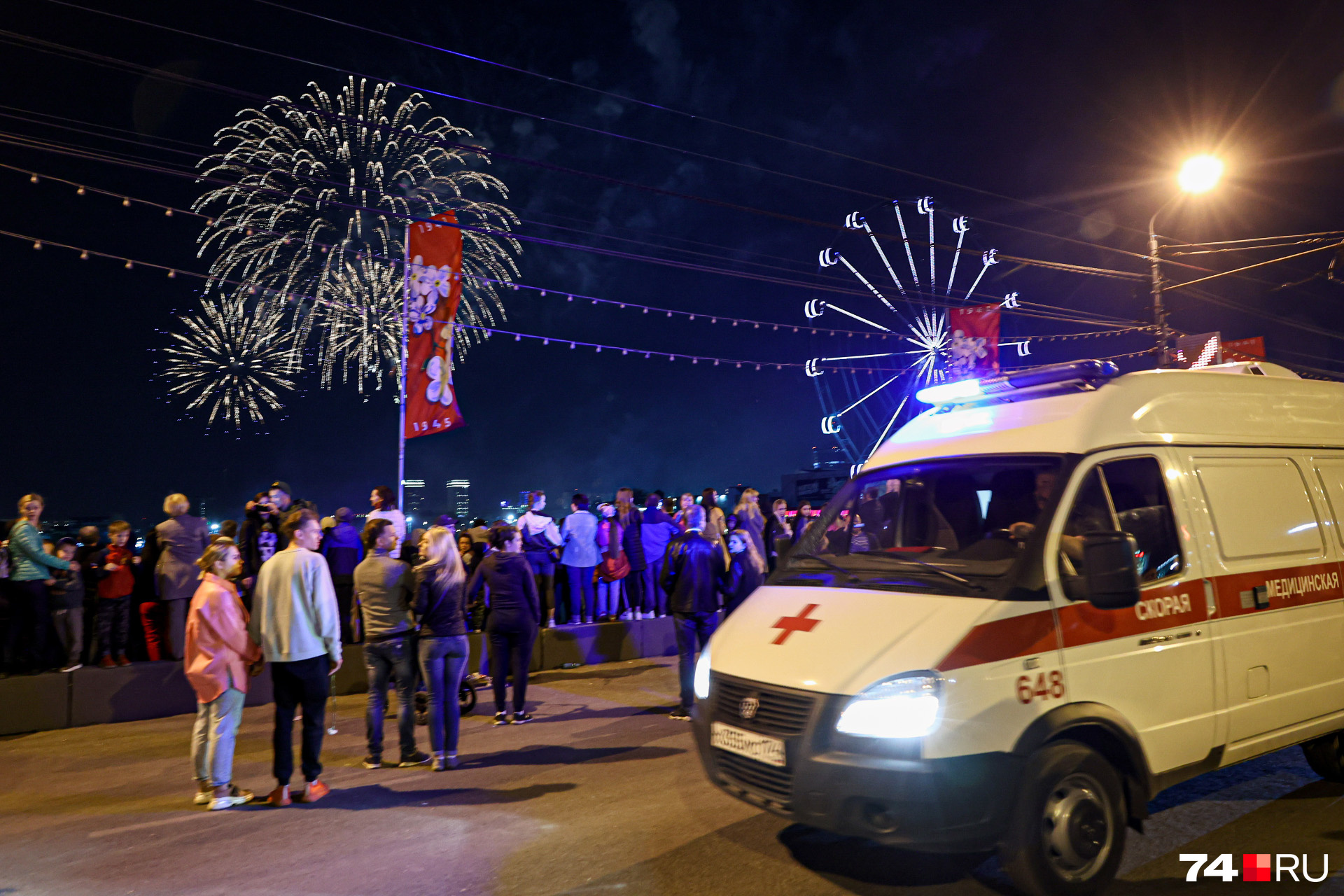 На переполненных улицах традиционно дежурила скорая. Благо обошлось без серьезных ЧП На переполненных улицах традиционно дежурила скорая. Благо обошлось без серьезных ЧП