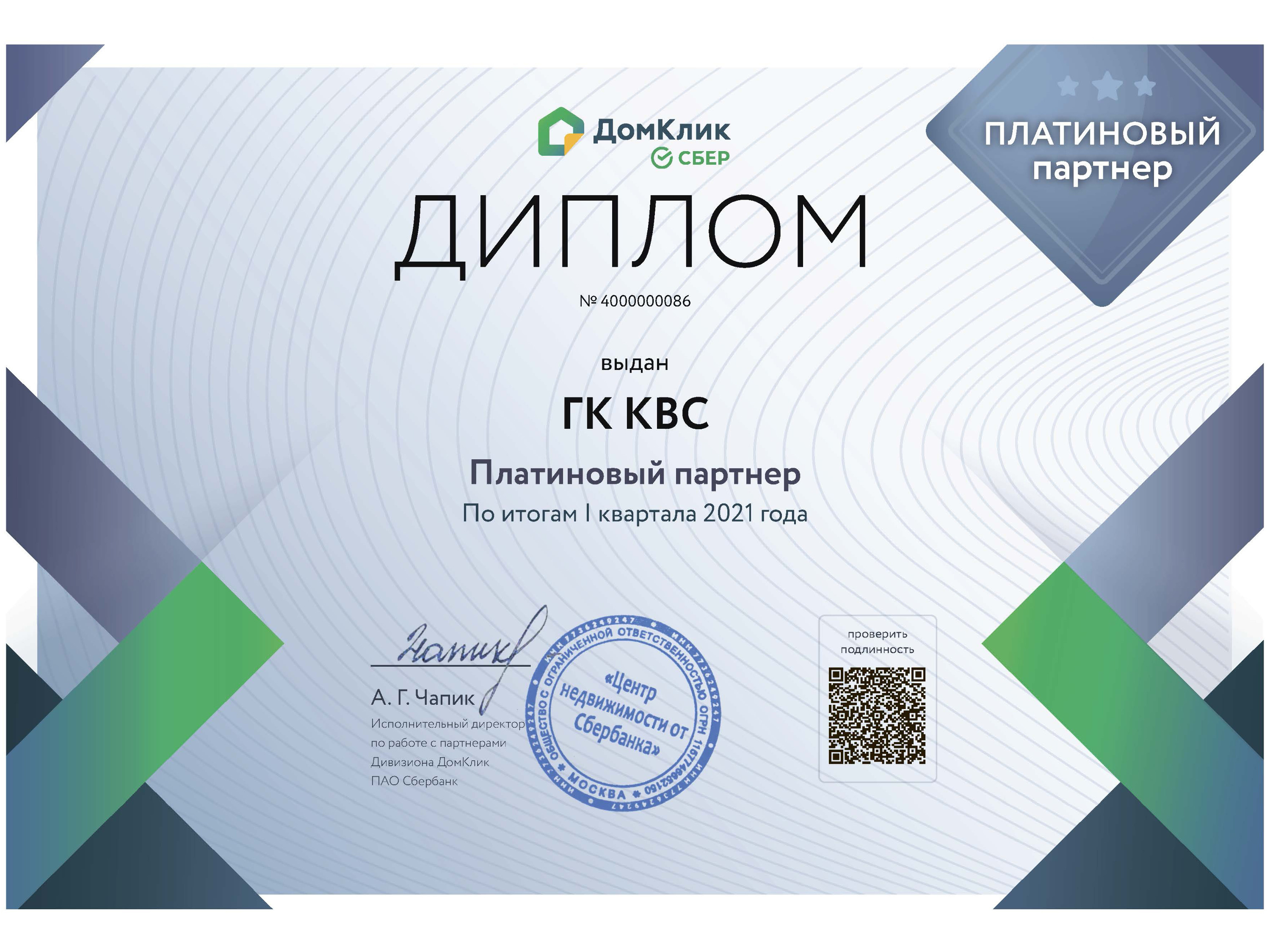 КВС» — платиновый партнер Сбербанка по итогам первого квартала 2021 года -  23 апреля 2021 - ФОНТАНКА.ру