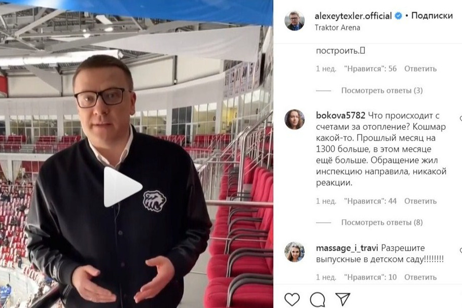 Инстаграм Текслера забросали жалобами на подорожавшее тепло Инстаграм Текслера забросали жалобами на подорожавшее тепло