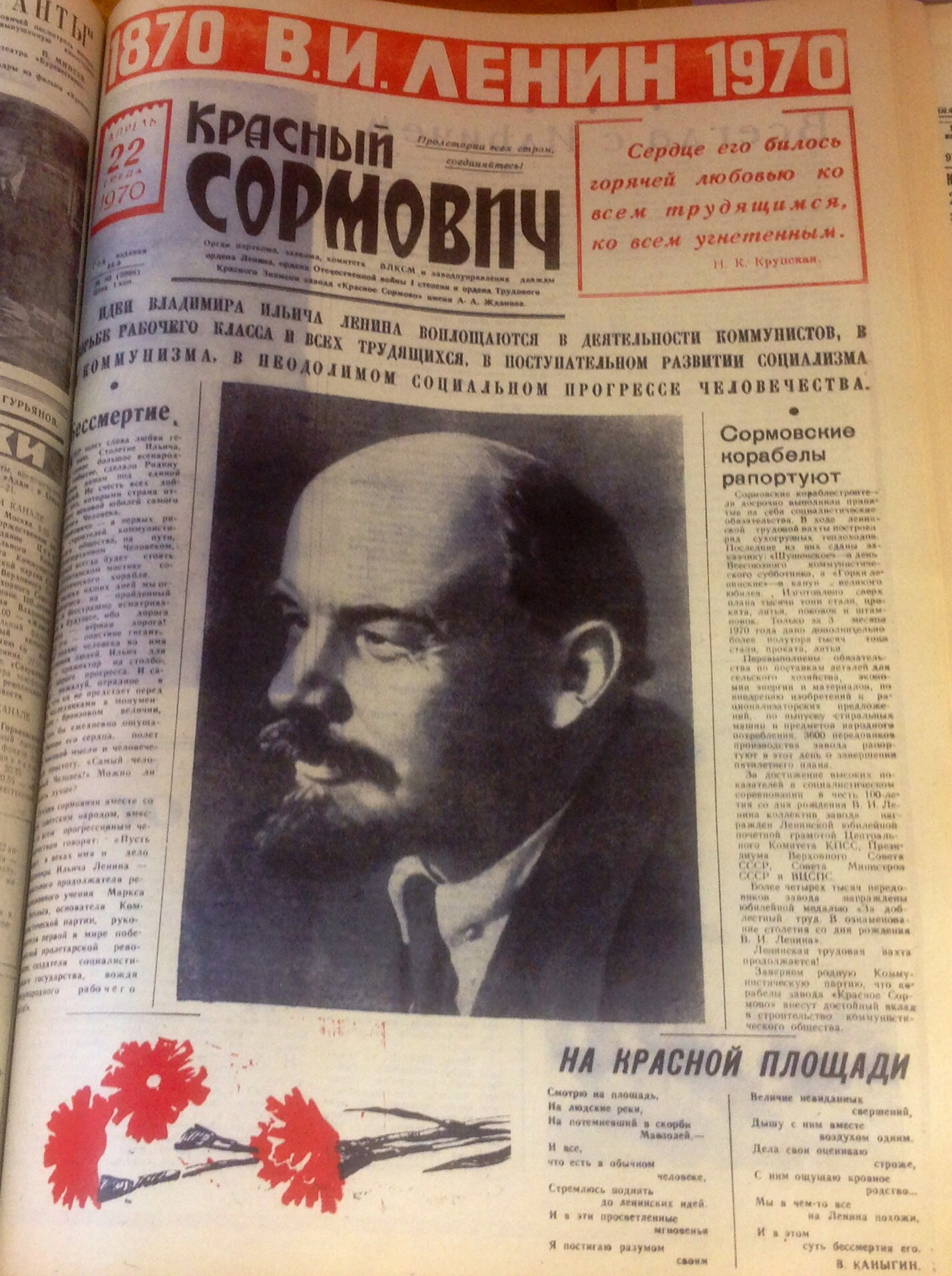 В честь 100-летия со дня рождения Ленина коллектив завода награжден почетной грамотой Центрального комитета КПСС В честь 100-летия со дня рождения Ленина коллектив завода награжден почетной грамотой Центрального комитета КПСС