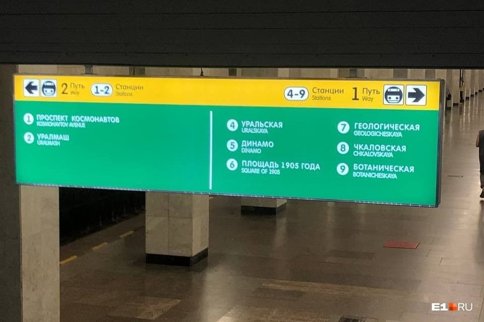 Новое табло на станции «Машиностроителей». Оно выполнено в цветах герба Екатеринбурга