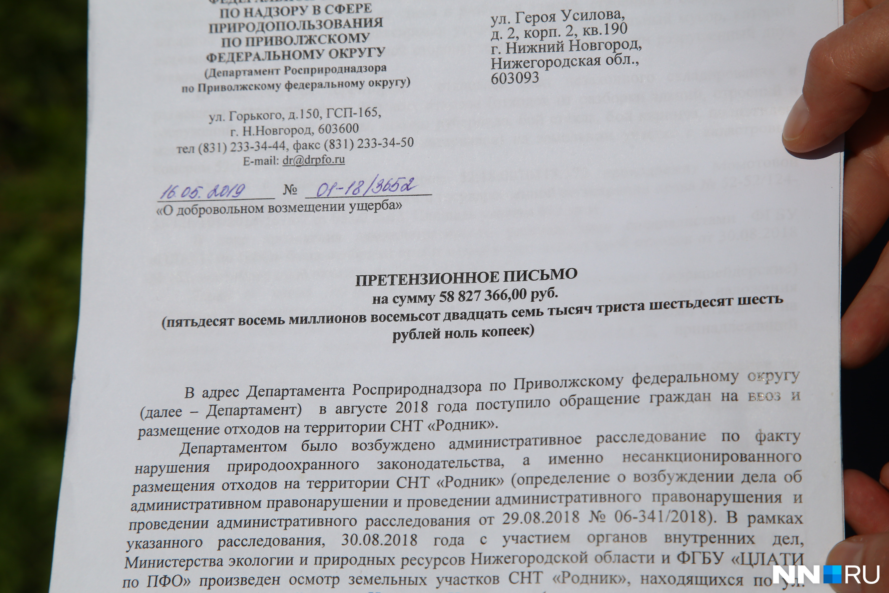 А это — претензионное письмо с тем самым штрафом