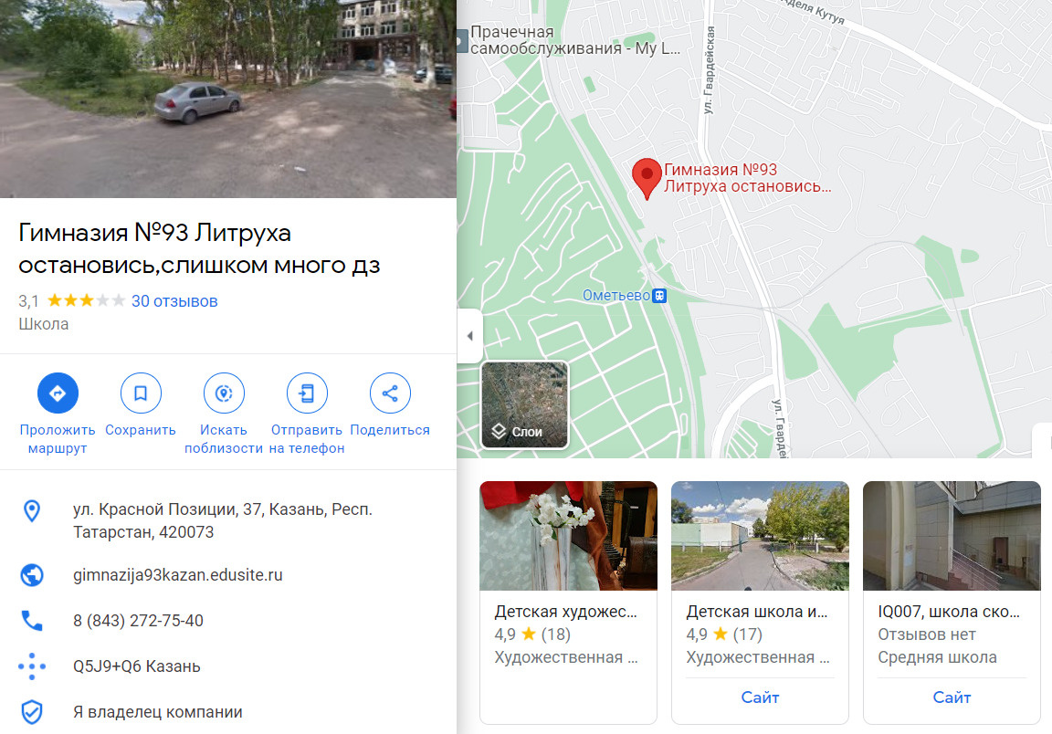 Гугл карты. Как изменить название в гугл картах. Изменить название школы. Как изменить карту гугл. Как изменить название школы в гугл картах.