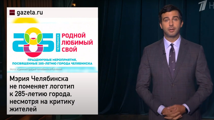 Иван Ургант высмеял логотип Челябинска к 285-летию города, в котором многие разглядели слово SOSI